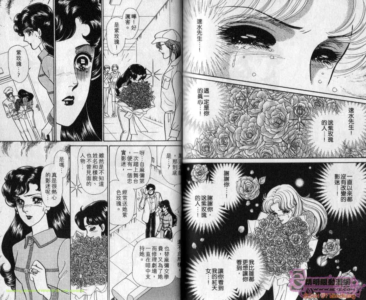 《玻璃面具（千面女郎）》漫画 千面女郎43卷