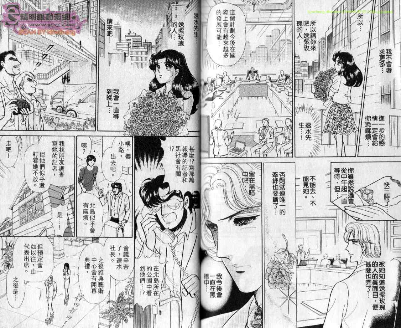 《玻璃面具（千面女郎）》漫画 千面女郎43卷