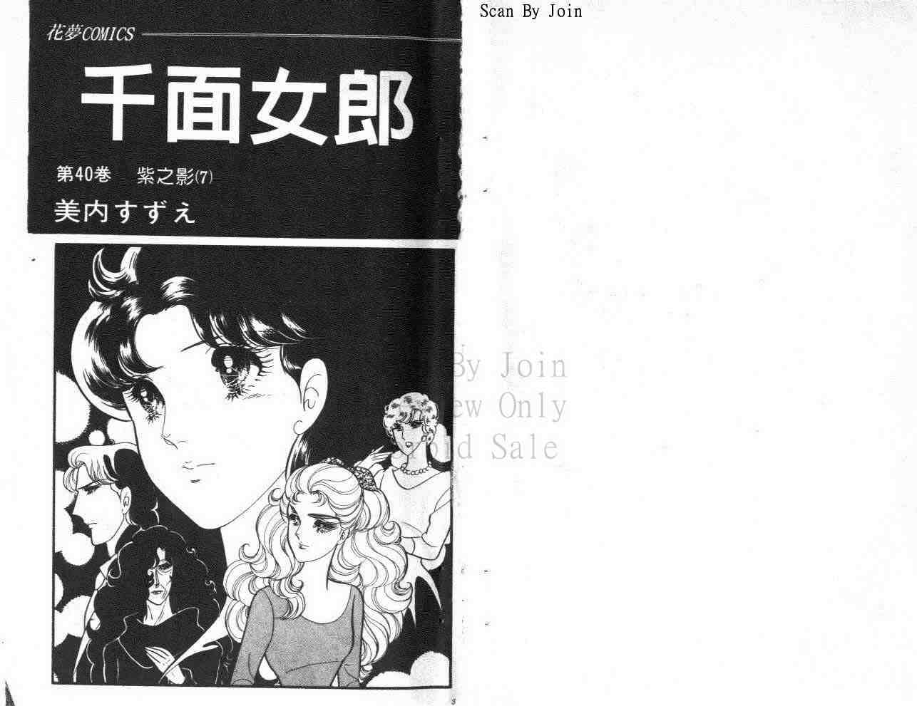 《玻璃面具（千面女郎）》漫画 千面女郎40卷