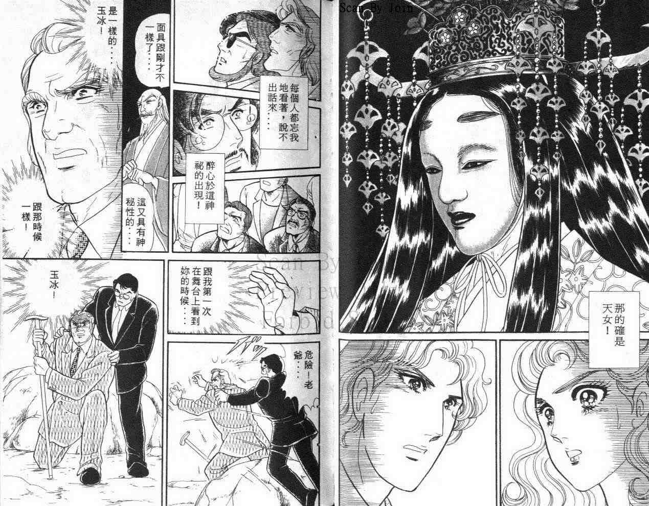 《玻璃面具（千面女郎）》漫画 千面女郎40卷