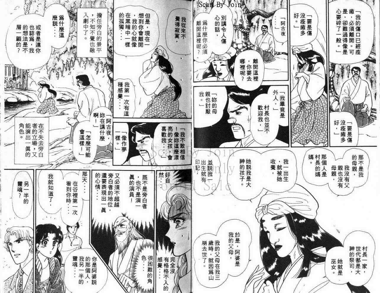 《玻璃面具（千面女郎）》漫画 千面女郎40卷