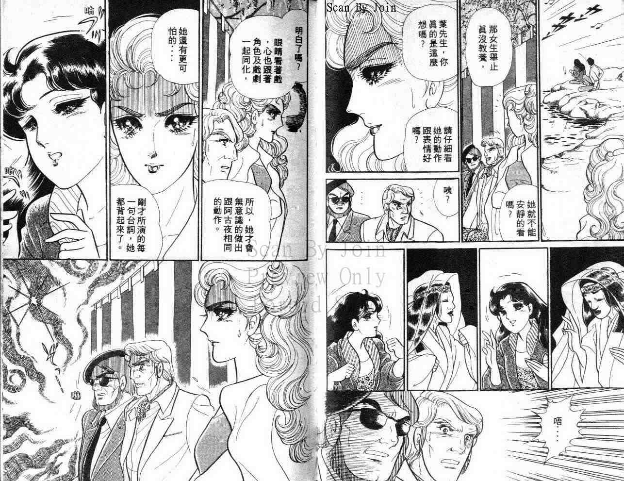 《玻璃面具（千面女郎）》漫画 千面女郎40卷