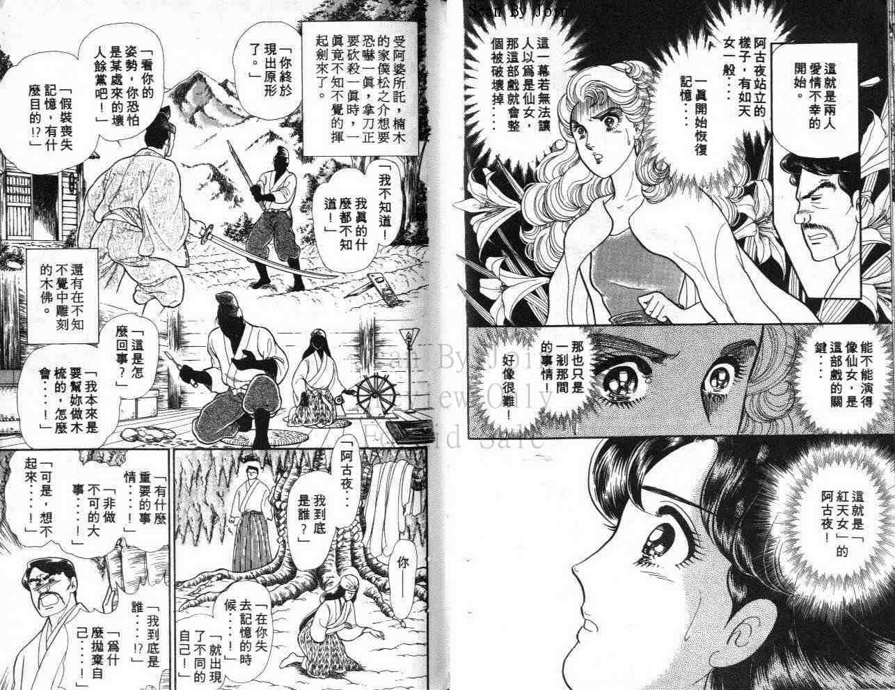 《玻璃面具（千面女郎）》漫画 千面女郎40卷