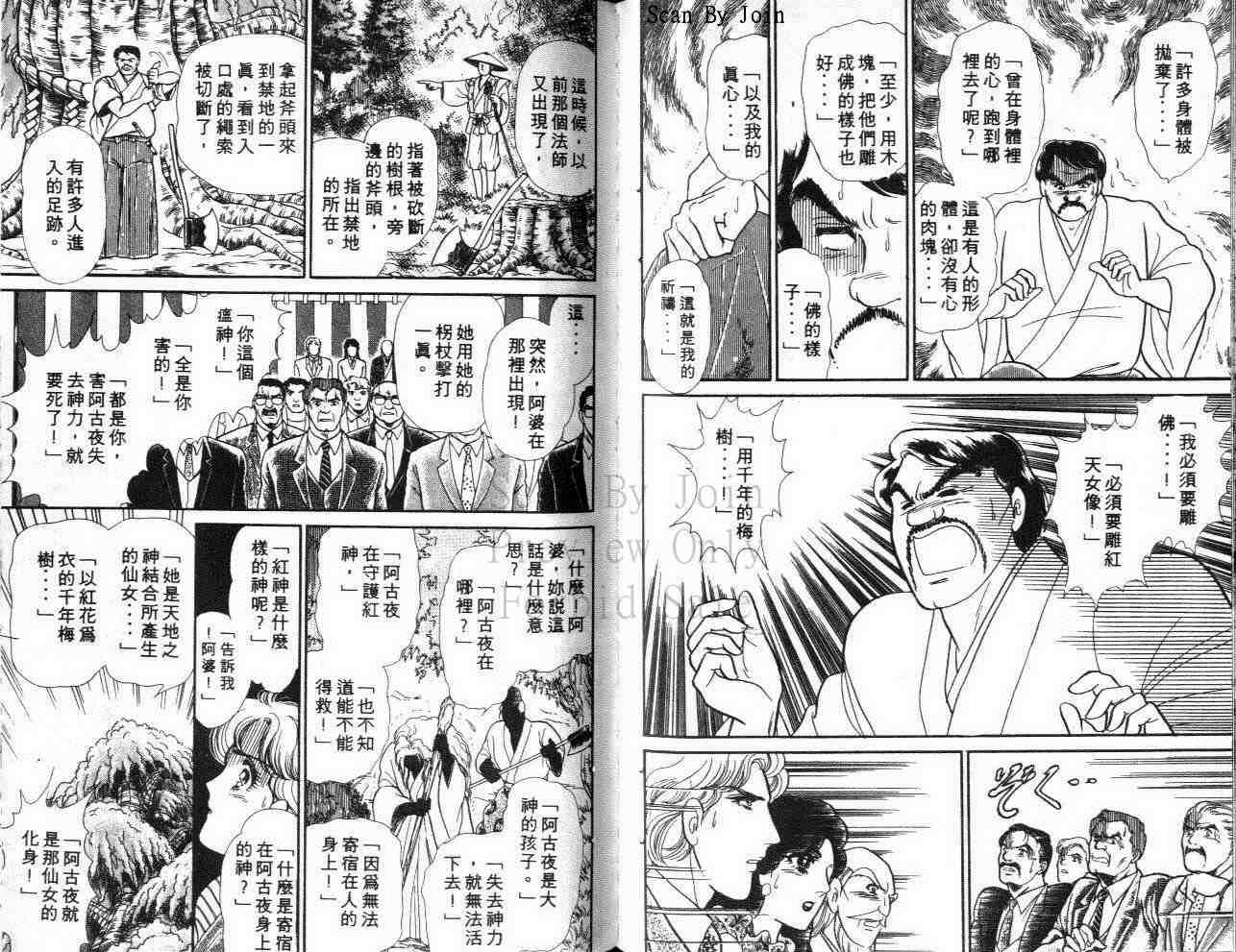 《玻璃面具（千面女郎）》漫画 千面女郎40卷