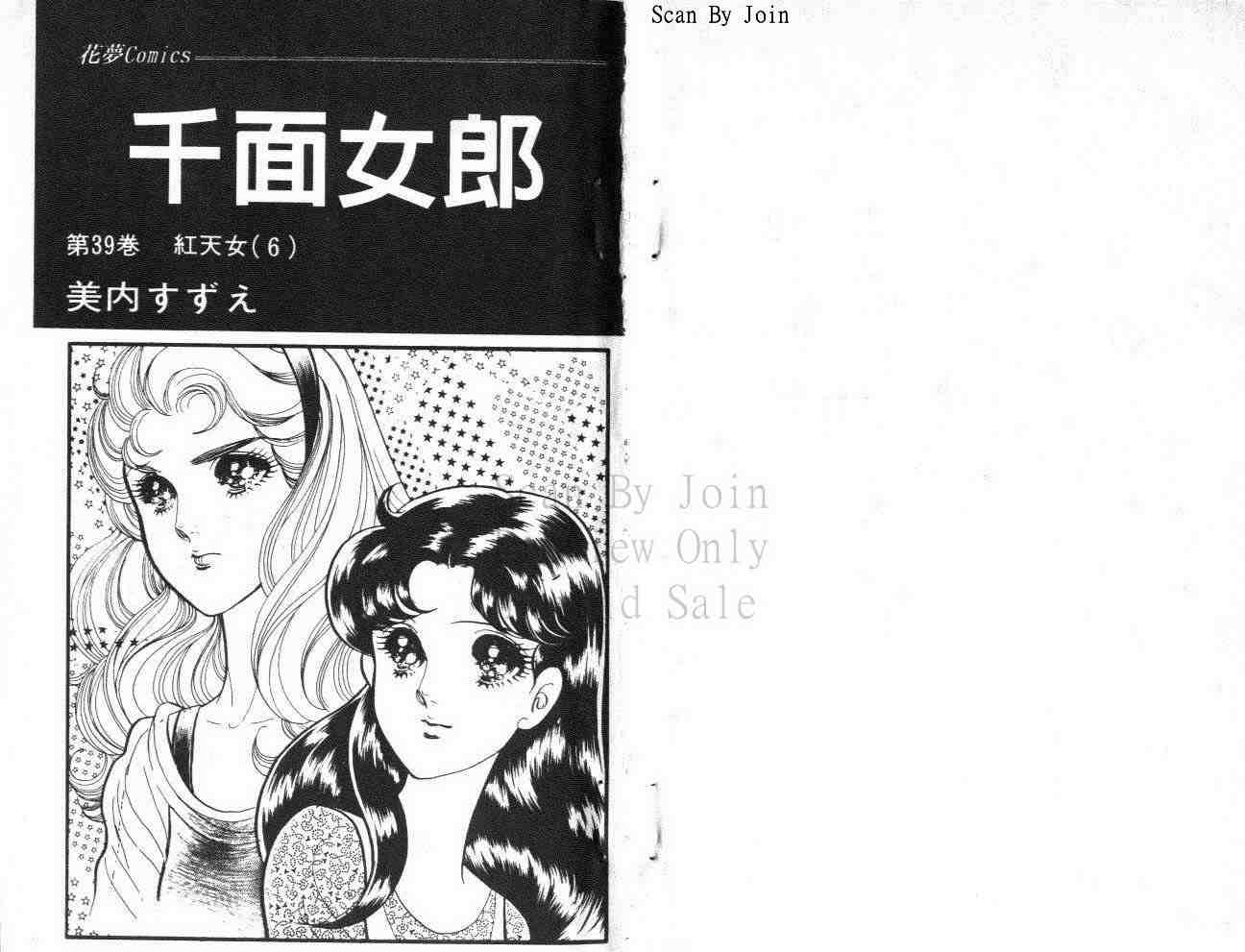 《玻璃面具（千面女郎）》漫画 千面女郎39卷