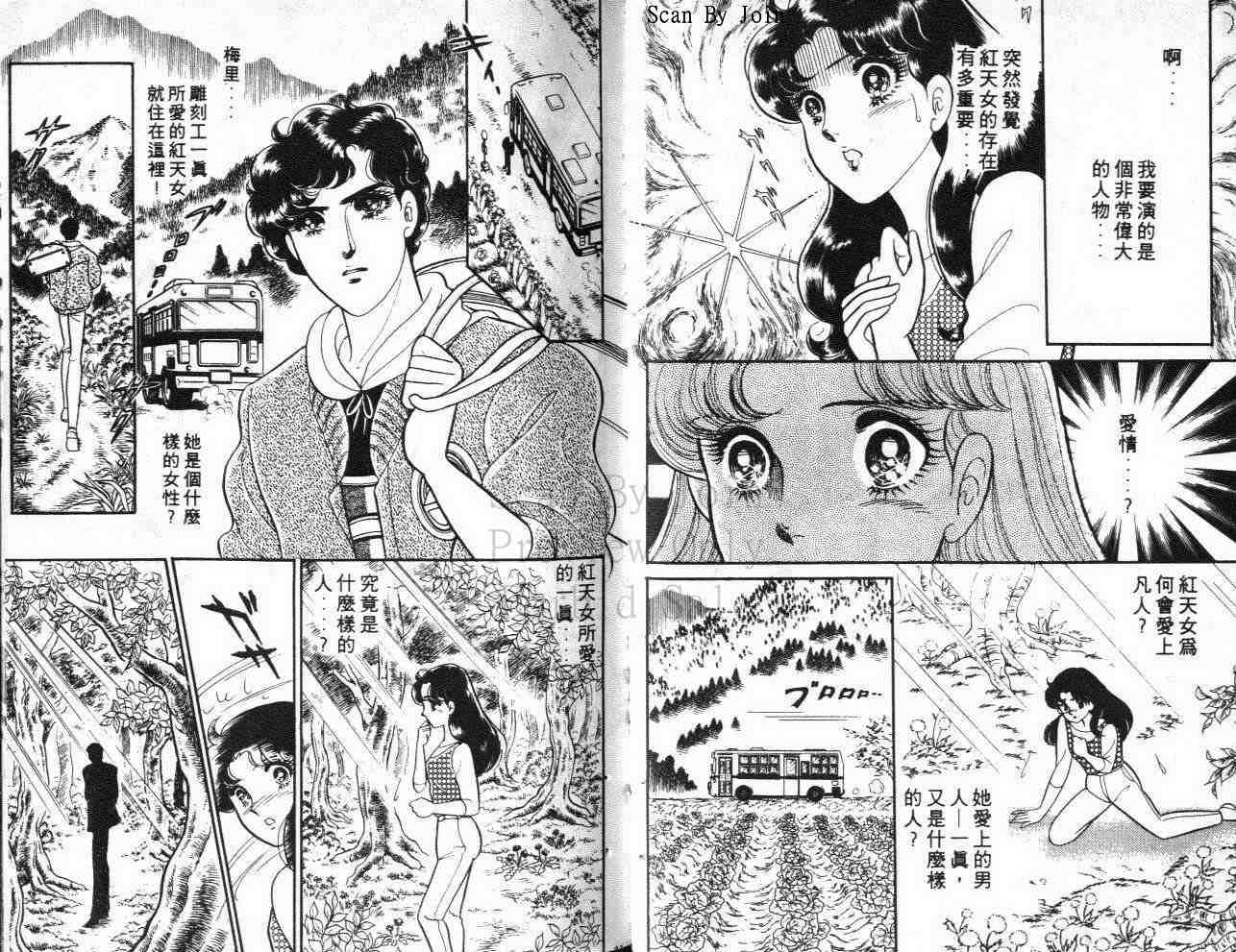 《玻璃面具（千面女郎）》漫画 千面女郎39卷