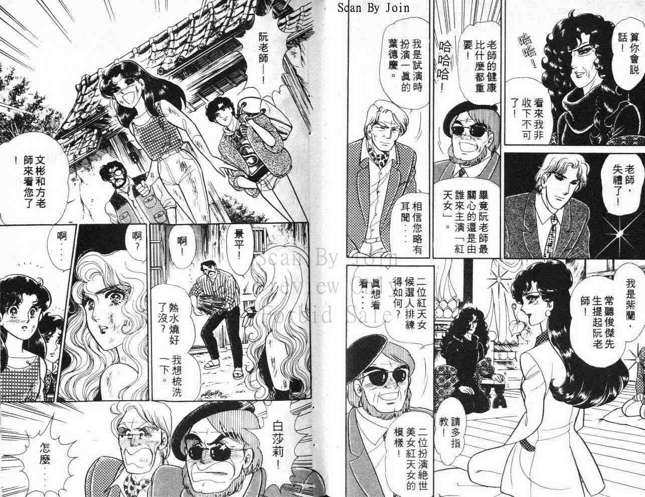 《玻璃面具（千面女郎）》漫画 千面女郎39卷