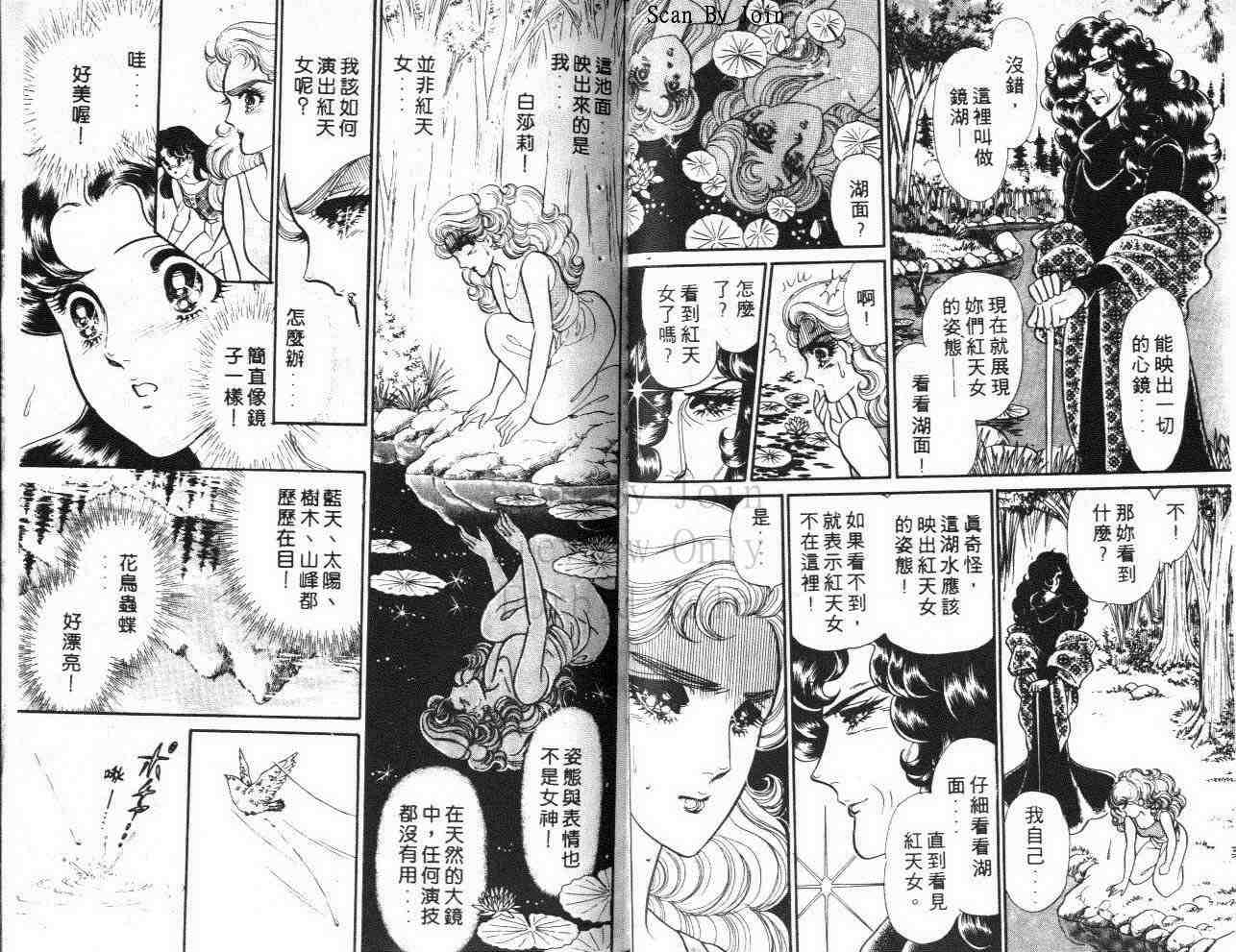 《玻璃面具（千面女郎）》漫画 千面女郎39卷