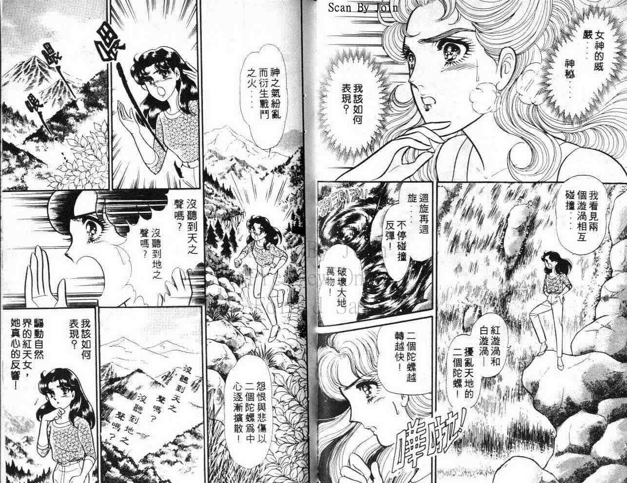 《玻璃面具（千面女郎）》漫画 千面女郎39卷