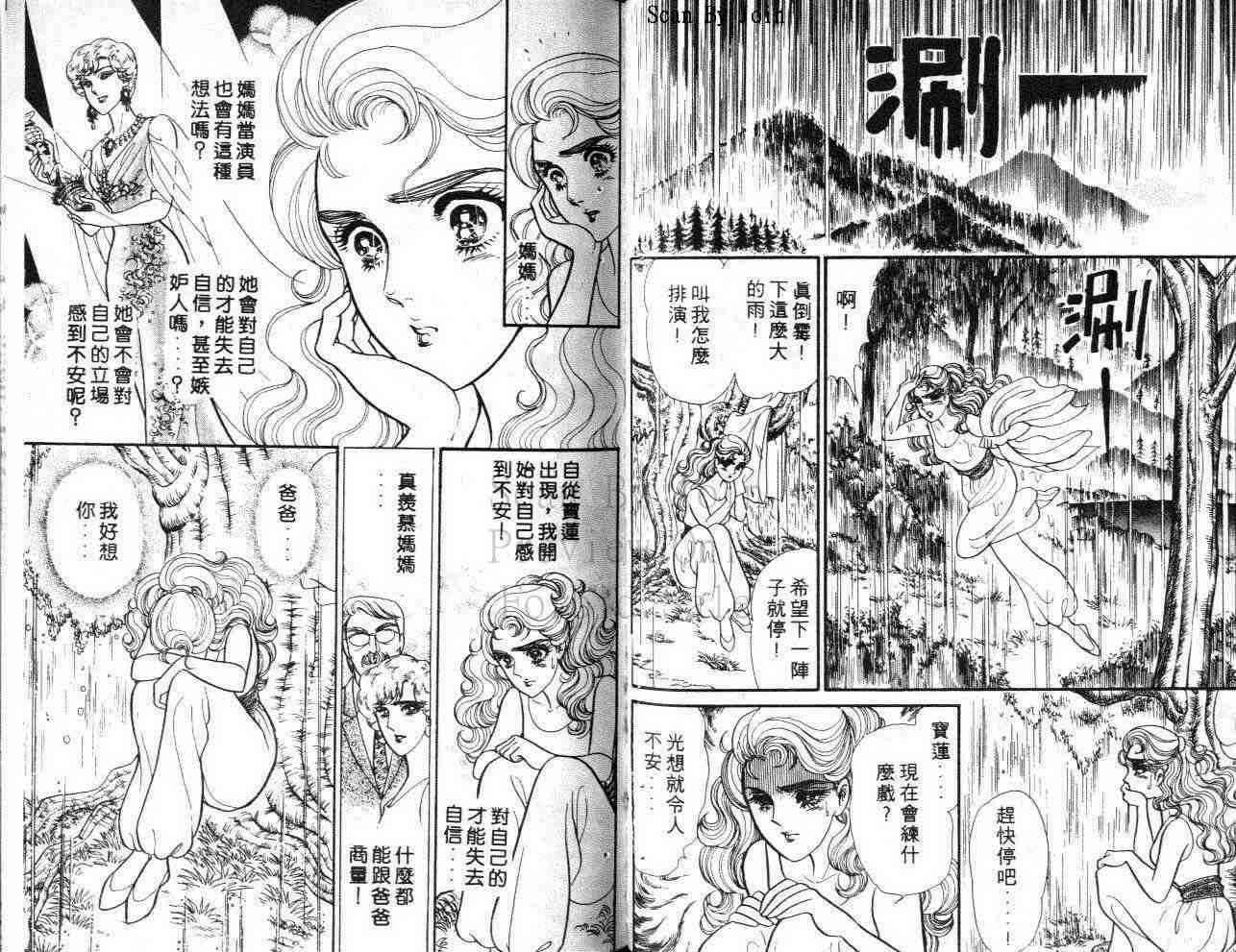 《玻璃面具（千面女郎）》漫画 千面女郎39卷