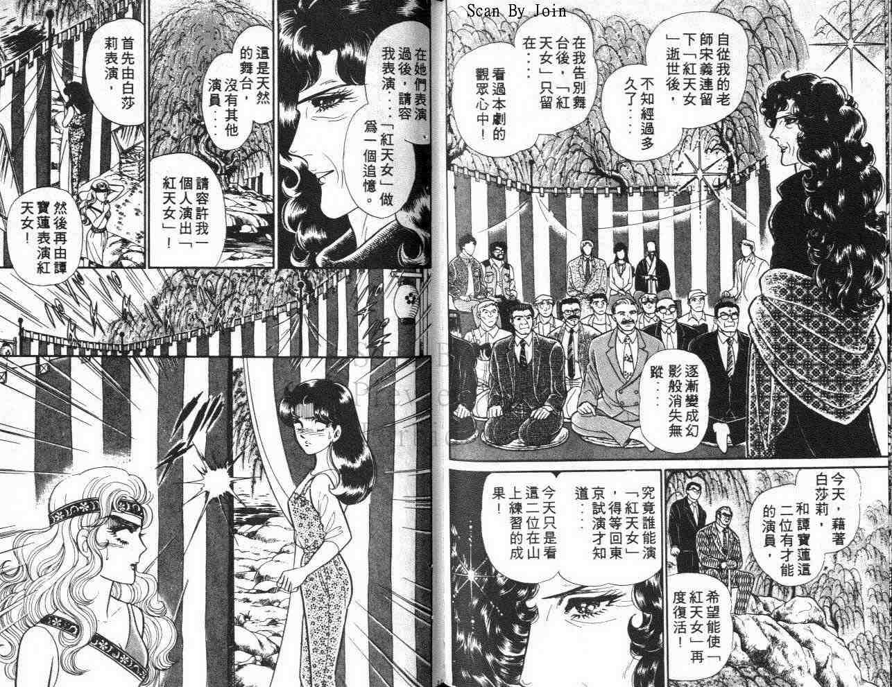 《玻璃面具（千面女郎）》漫画 千面女郎39卷