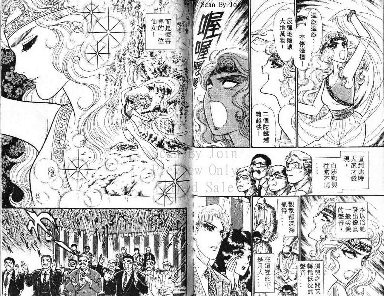 《玻璃面具（千面女郎）》漫画 千面女郎39卷