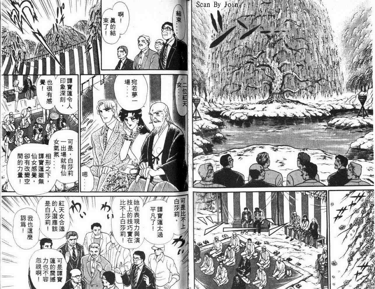 《玻璃面具（千面女郎）》漫画 千面女郎39卷