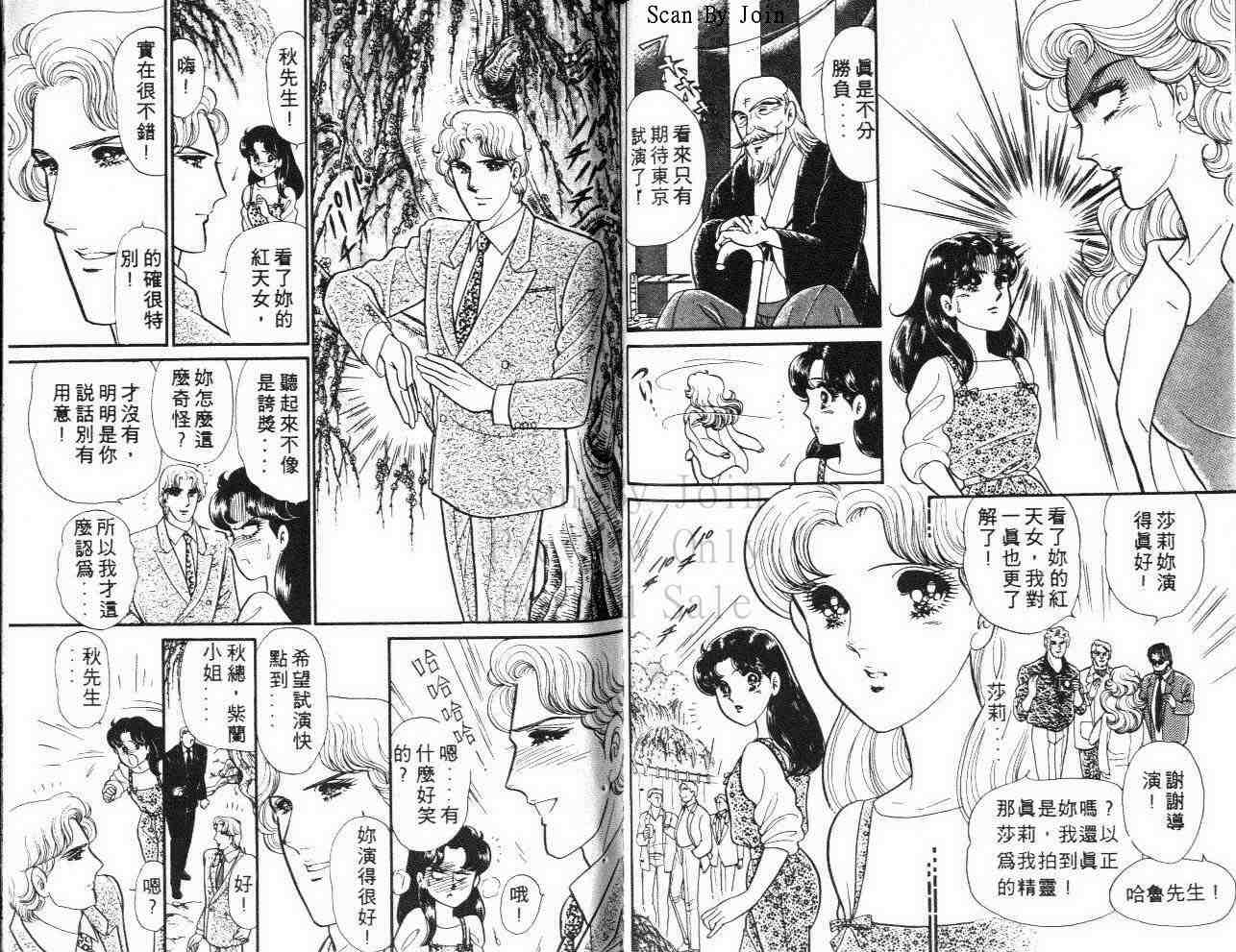 《玻璃面具（千面女郎）》漫画 千面女郎39卷