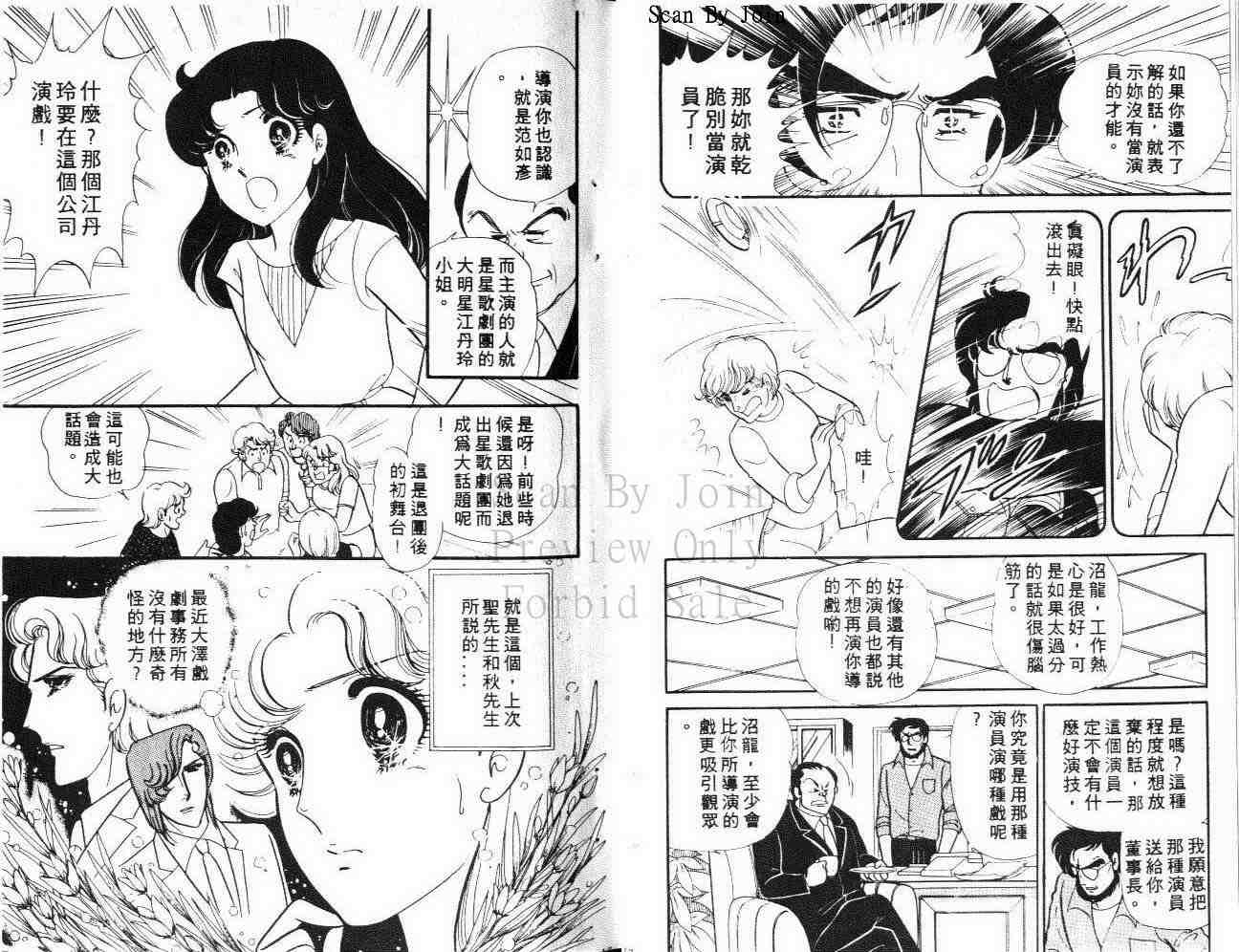 《玻璃面具（千面女郎）》漫画 千面女郎30卷