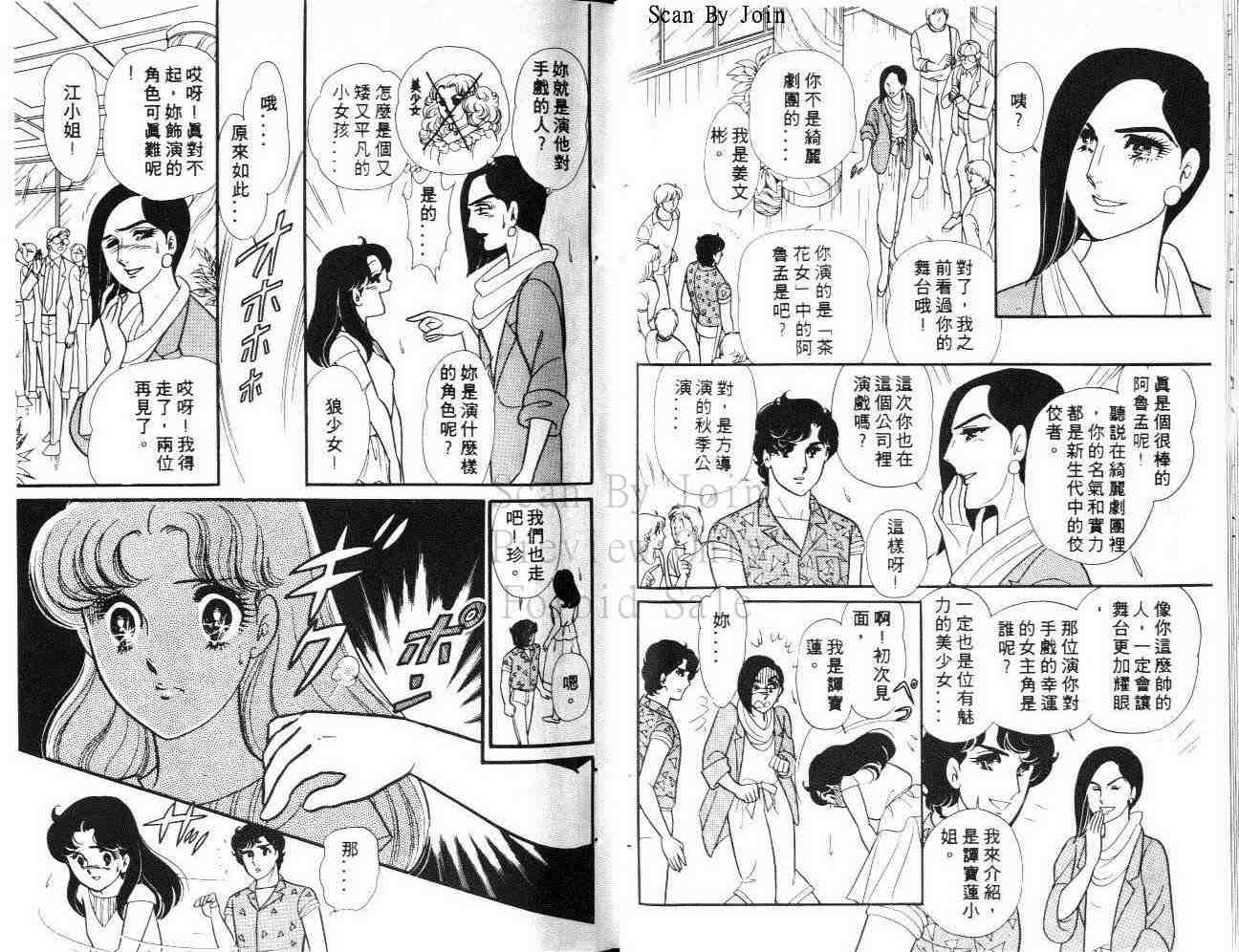 《玻璃面具（千面女郎）》漫画 千面女郎30卷