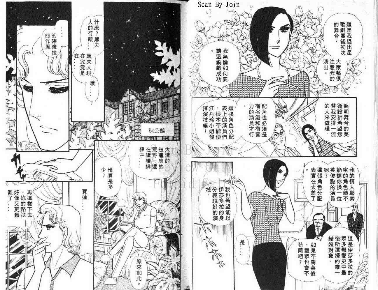 《玻璃面具（千面女郎）》漫画 千面女郎30卷