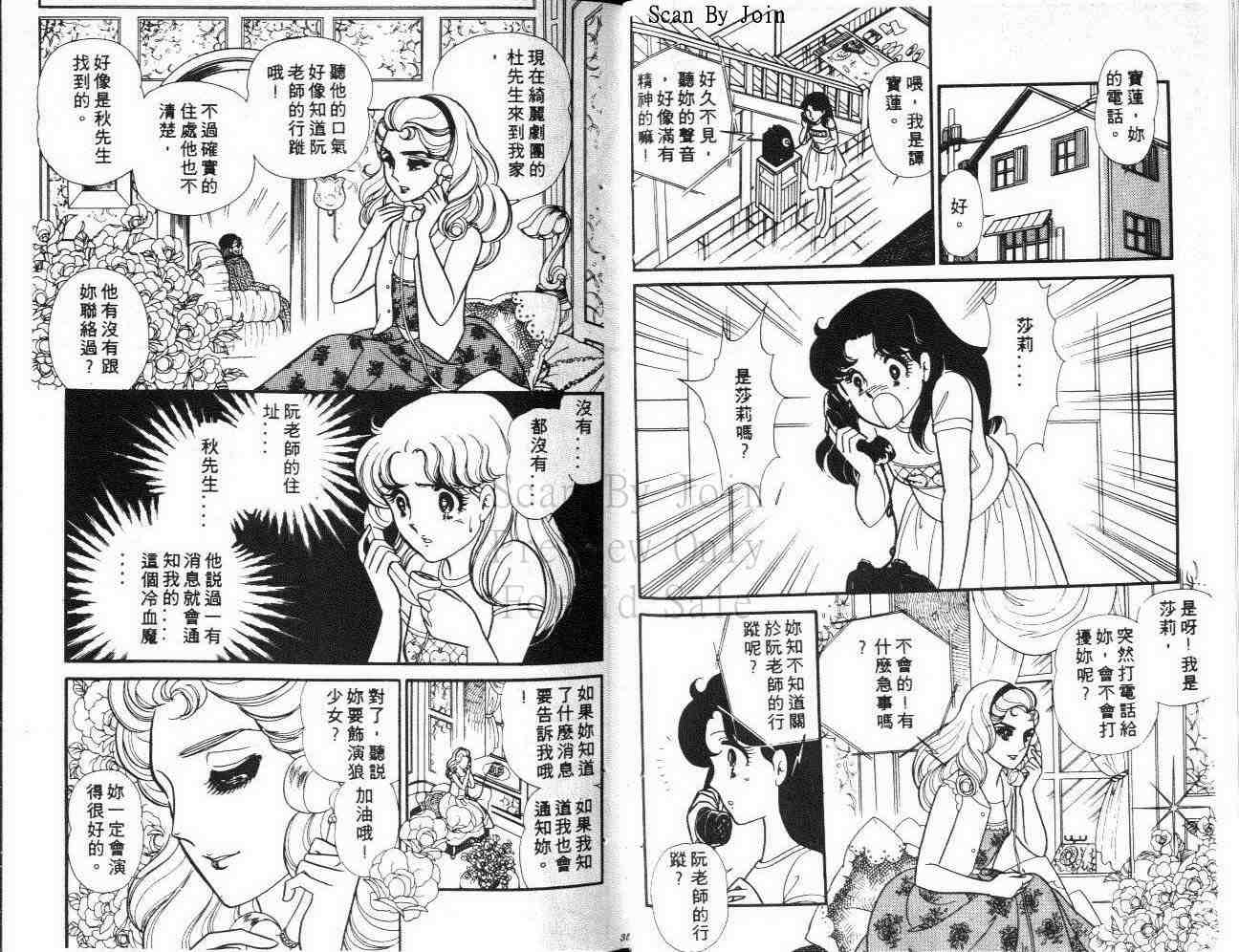 《玻璃面具（千面女郎）》漫画 千面女郎30卷