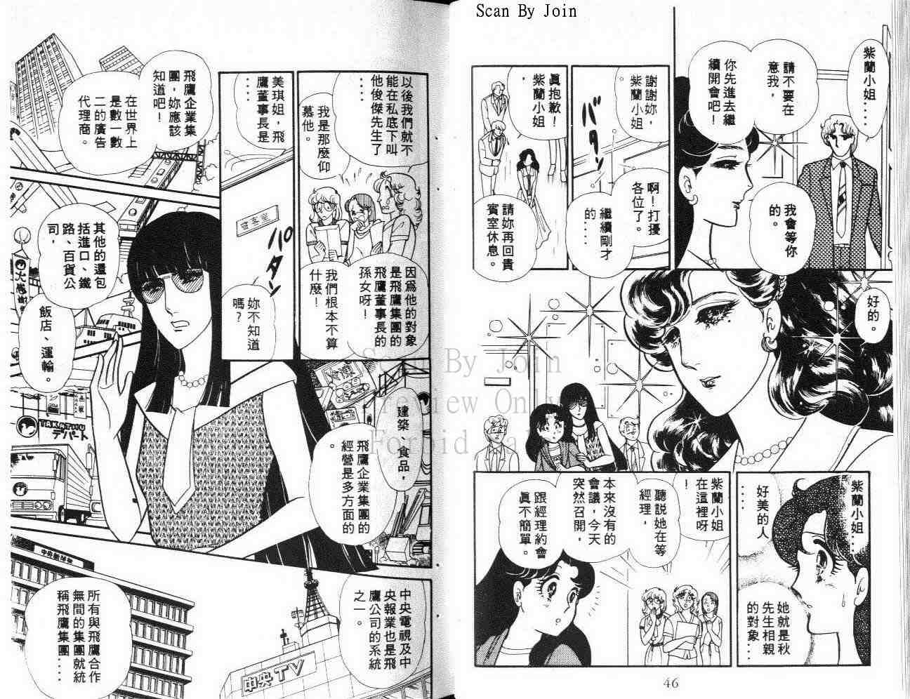 《玻璃面具（千面女郎）》漫画 千面女郎30卷