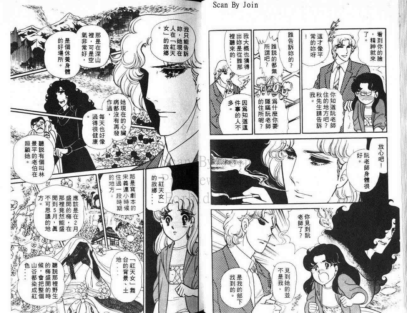 《玻璃面具（千面女郎）》漫画 千面女郎30卷