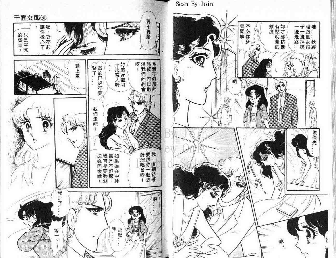 《玻璃面具（千面女郎）》漫画 千面女郎30卷