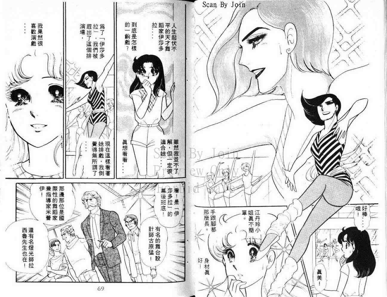 《玻璃面具（千面女郎）》漫画 千面女郎30卷