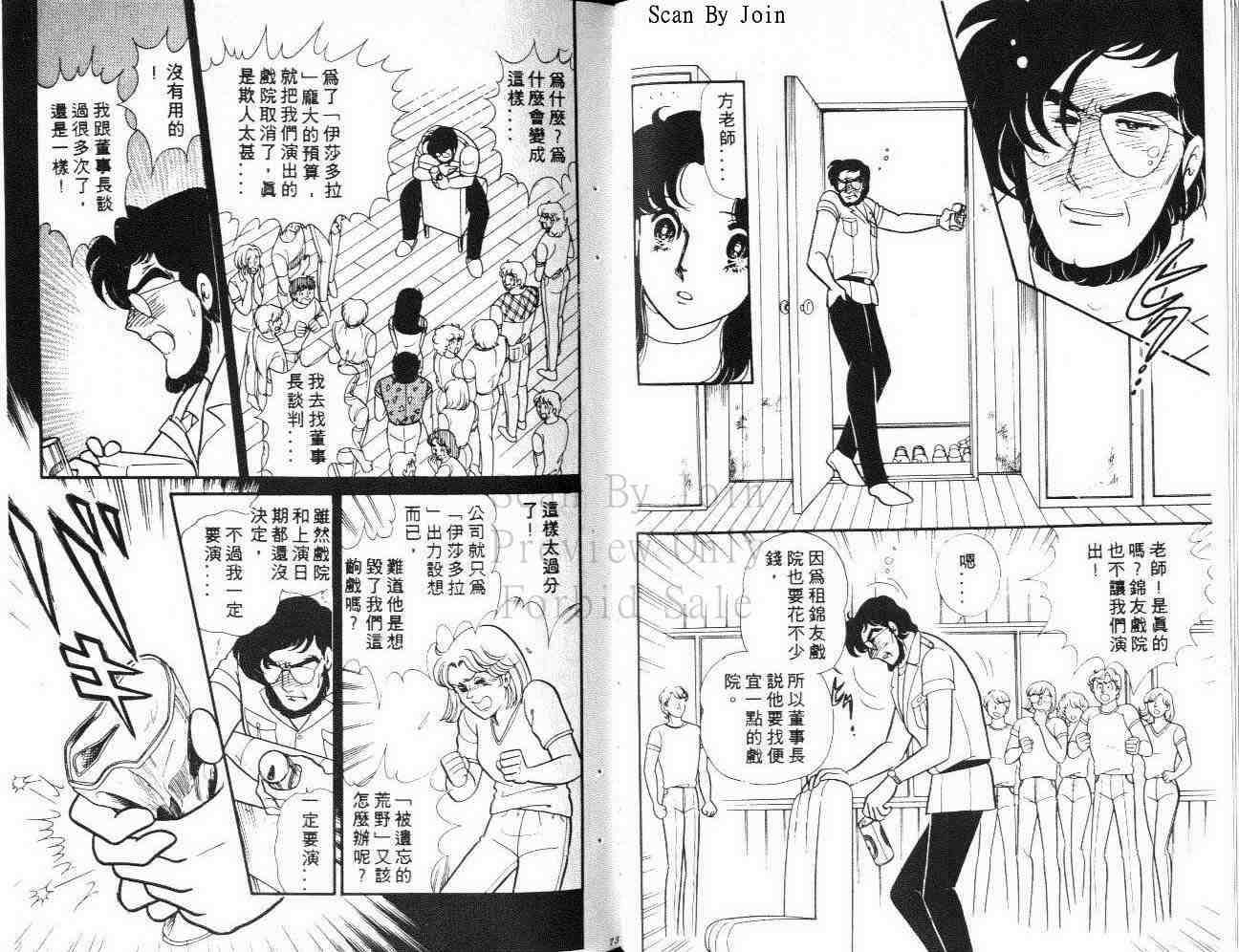 《玻璃面具（千面女郎）》漫画 千面女郎30卷