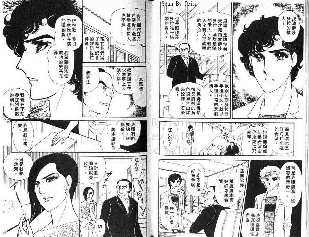 《玻璃面具（千面女郎）》漫画 千面女郎30卷