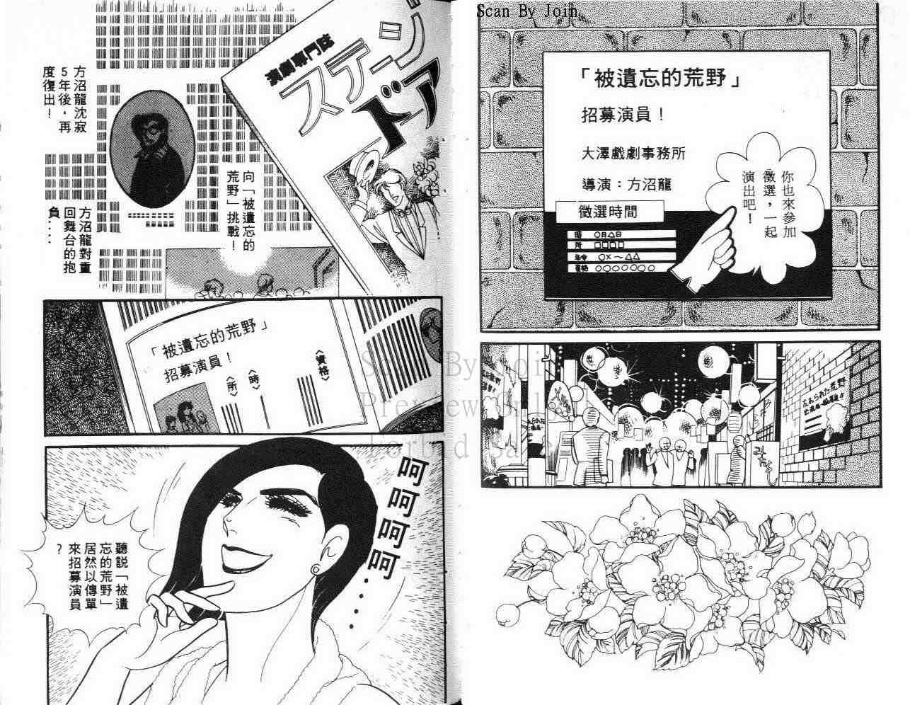 《玻璃面具（千面女郎）》漫画 千面女郎30卷