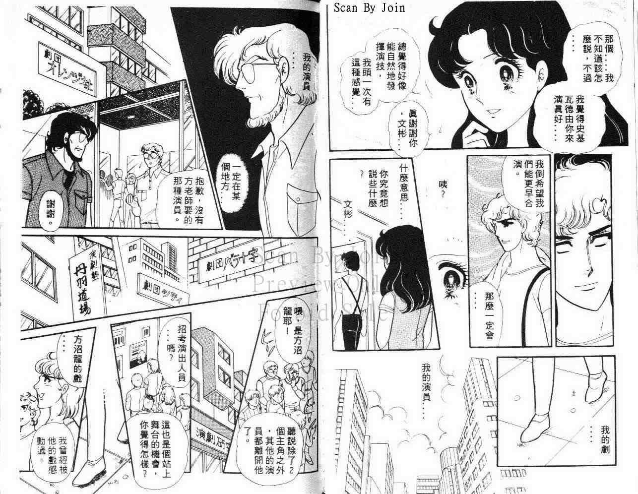 《玻璃面具（千面女郎）》漫画 千面女郎30卷