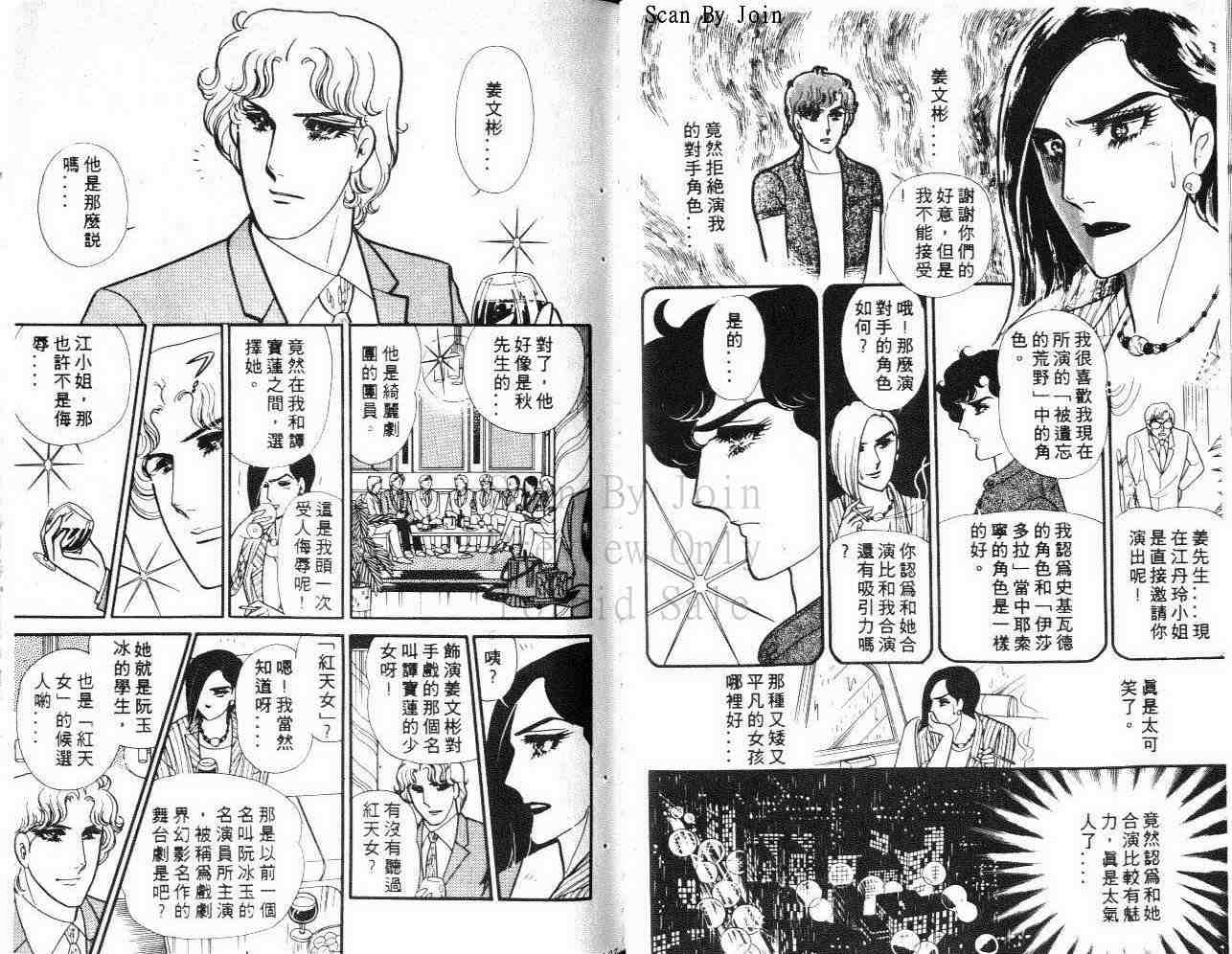 《玻璃面具（千面女郎）》漫画 千面女郎30卷