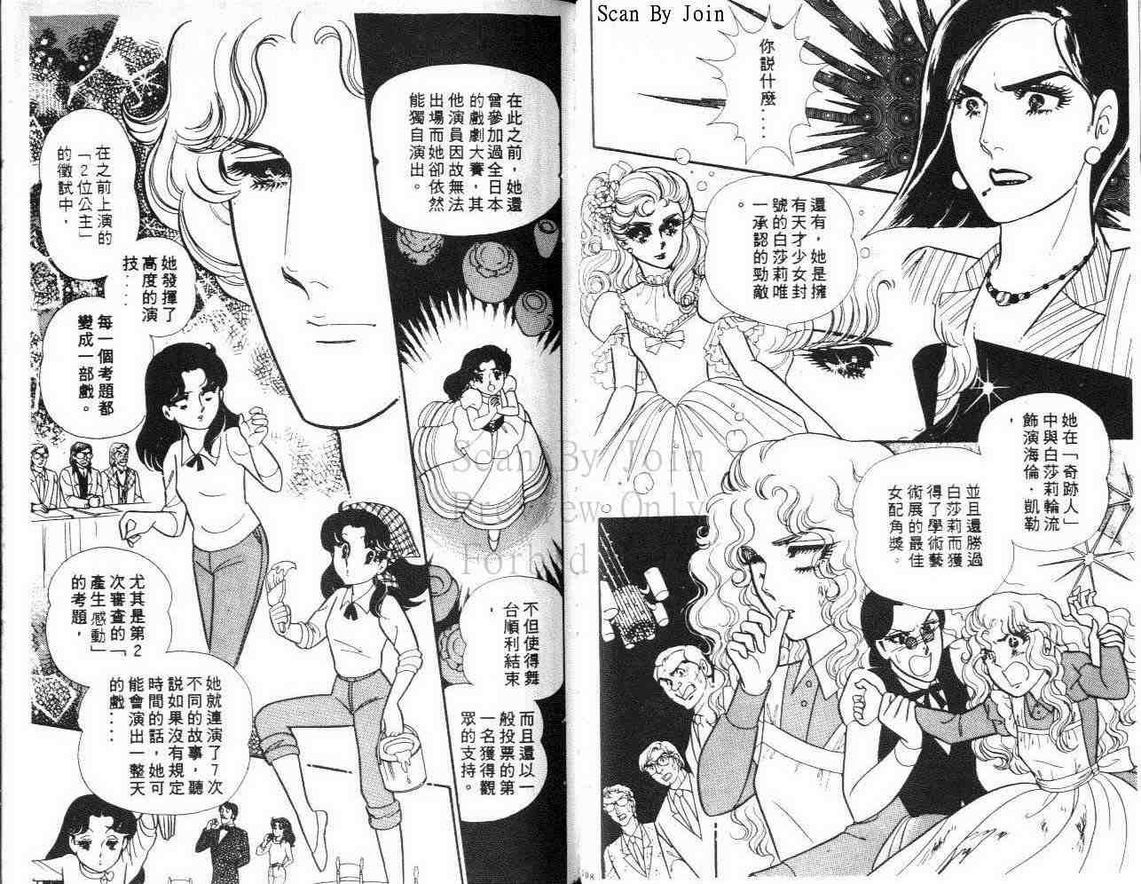 《玻璃面具（千面女郎）》漫画 千面女郎30卷