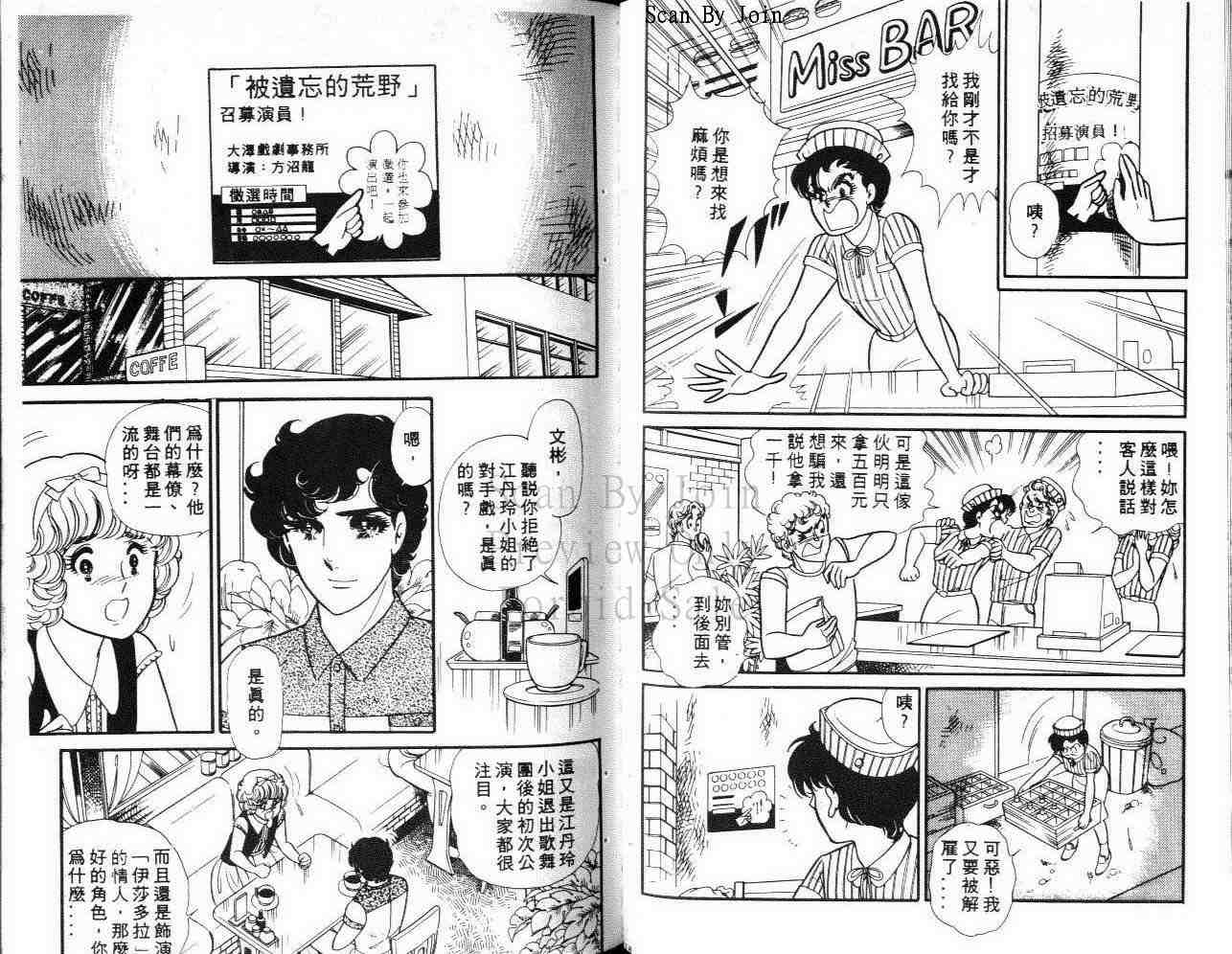 《玻璃面具（千面女郎）》漫画 千面女郎30卷