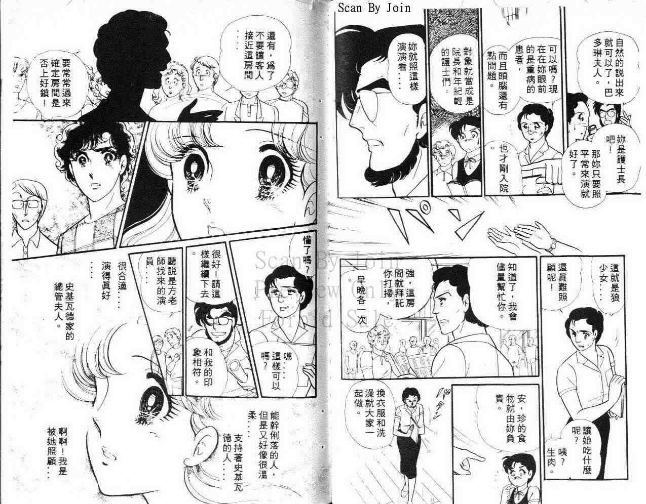 《玻璃面具（千面女郎）》漫画 千面女郎30卷