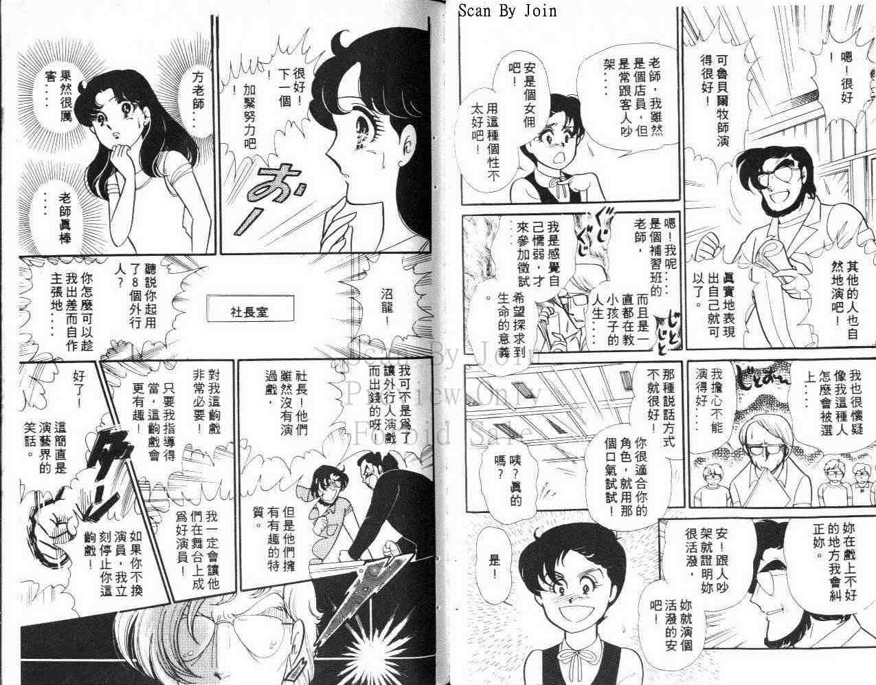 《玻璃面具（千面女郎）》漫画 千面女郎30卷