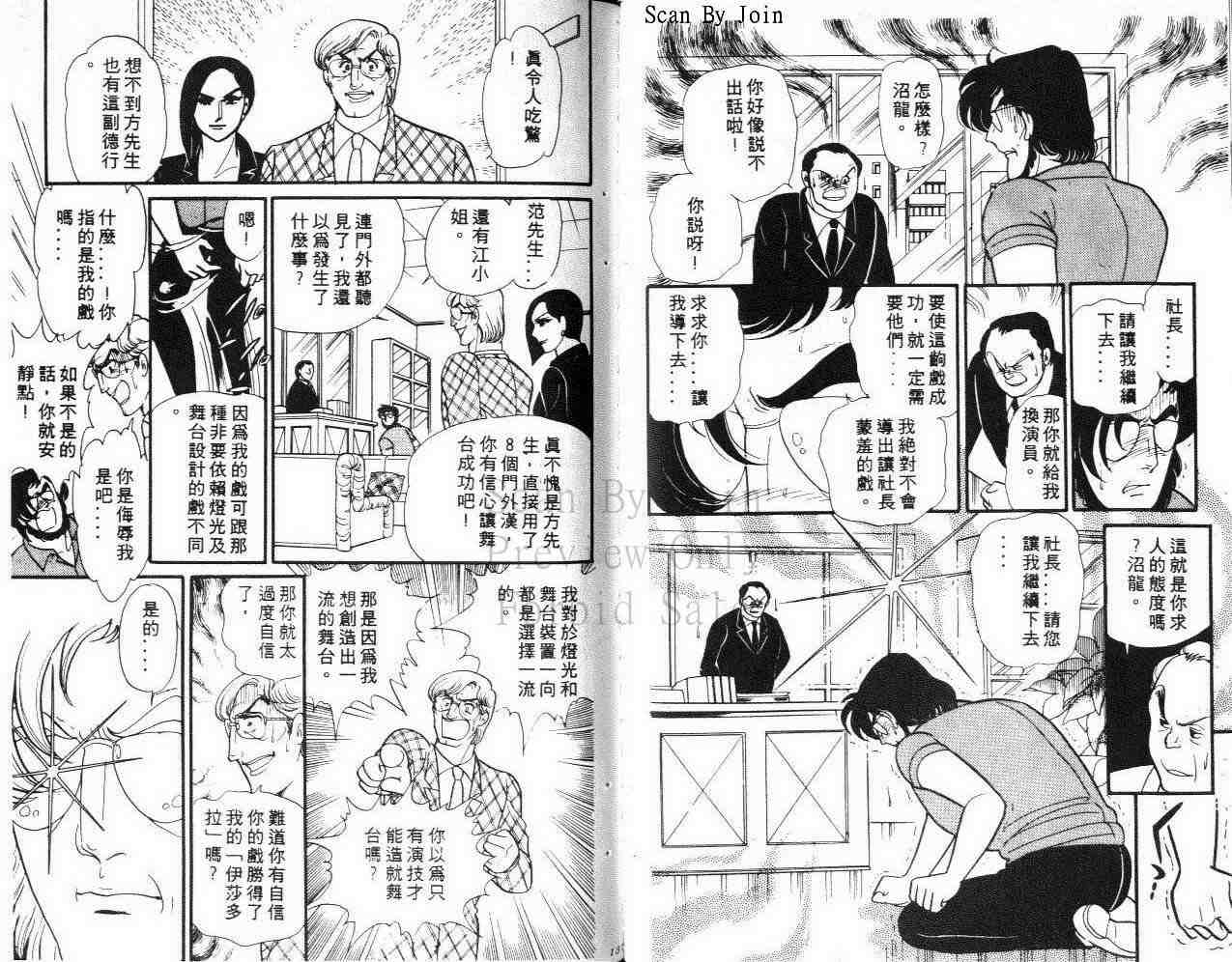 《玻璃面具（千面女郎）》漫画 千面女郎30卷