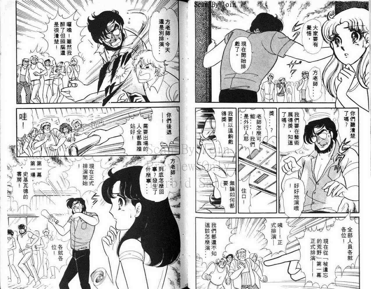 《玻璃面具（千面女郎）》漫画 千面女郎30卷