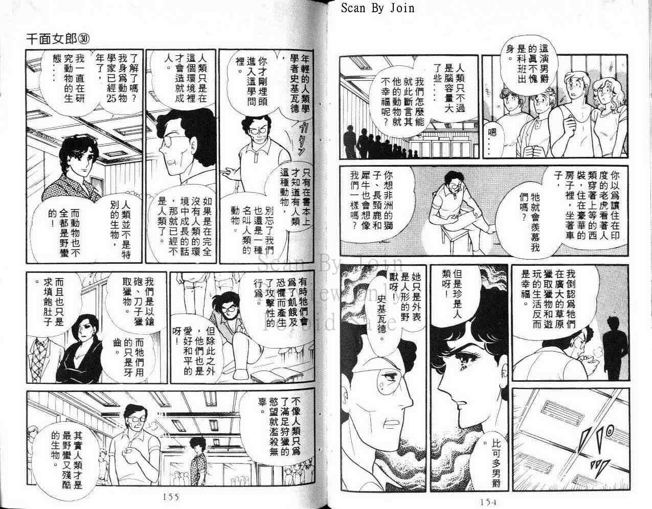 《玻璃面具（千面女郎）》漫画 千面女郎30卷