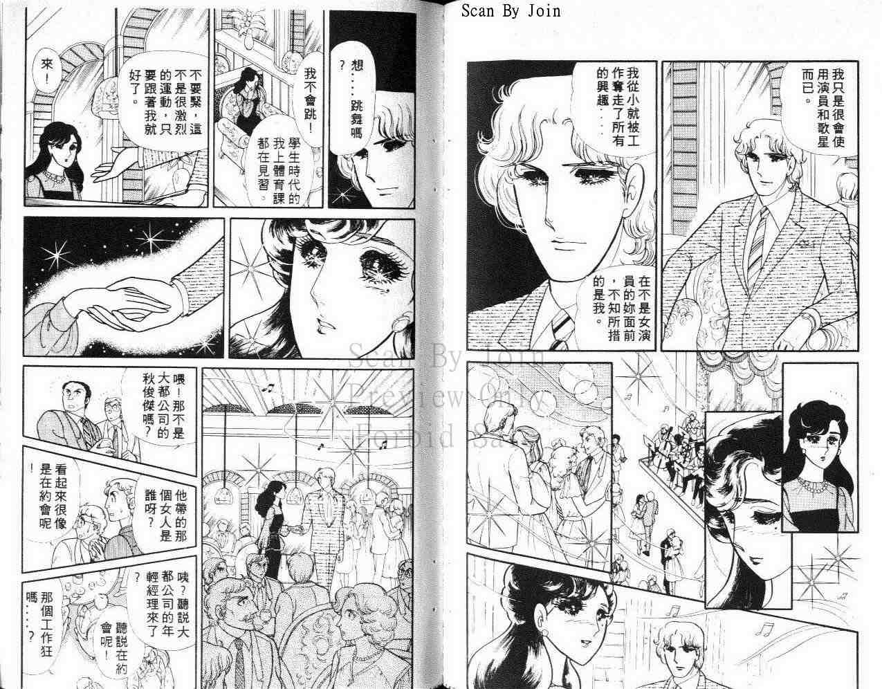 《玻璃面具（千面女郎）》漫画 千面女郎30卷