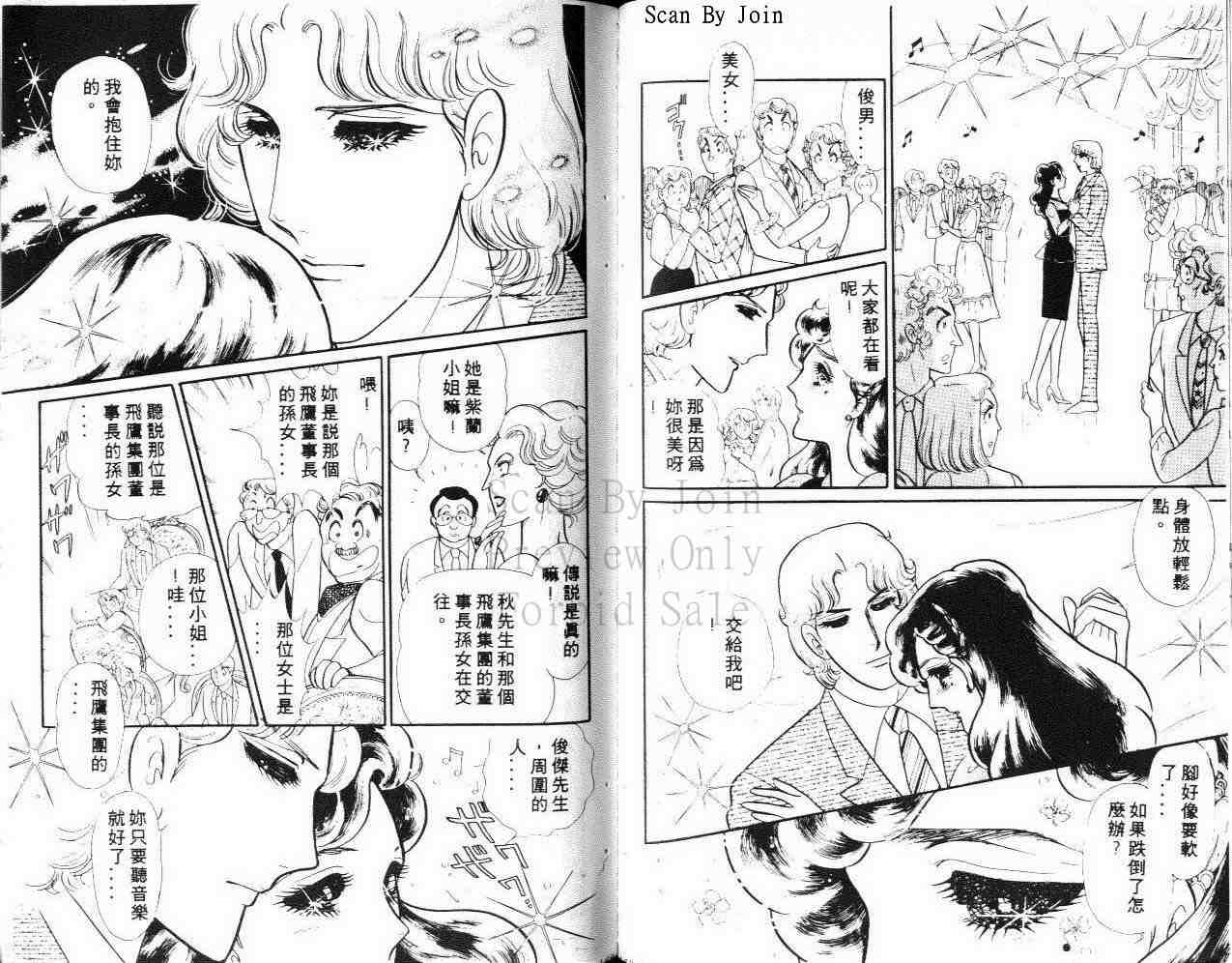 《玻璃面具（千面女郎）》漫画 千面女郎30卷