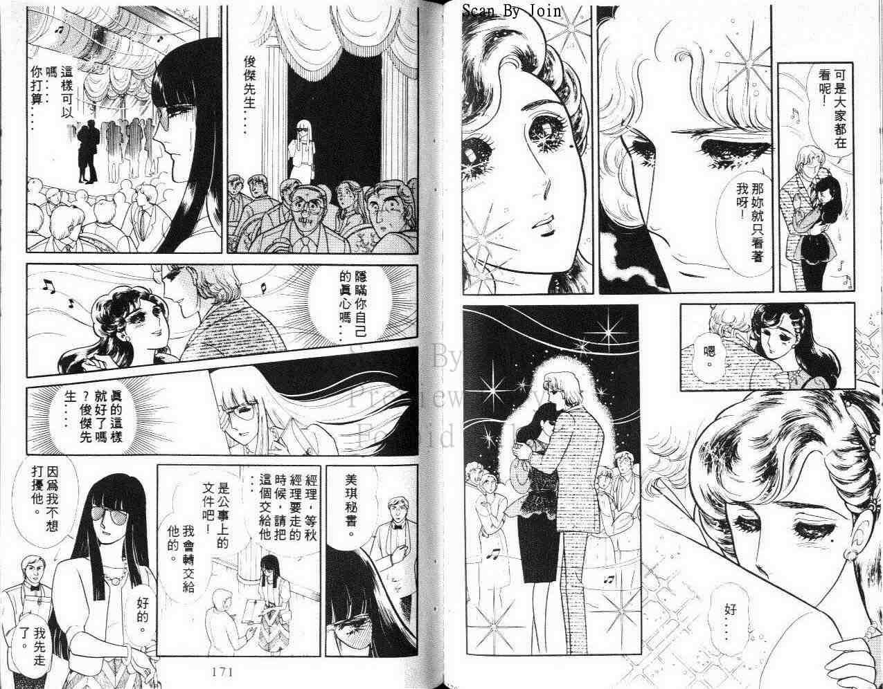 《玻璃面具（千面女郎）》漫画 千面女郎30卷