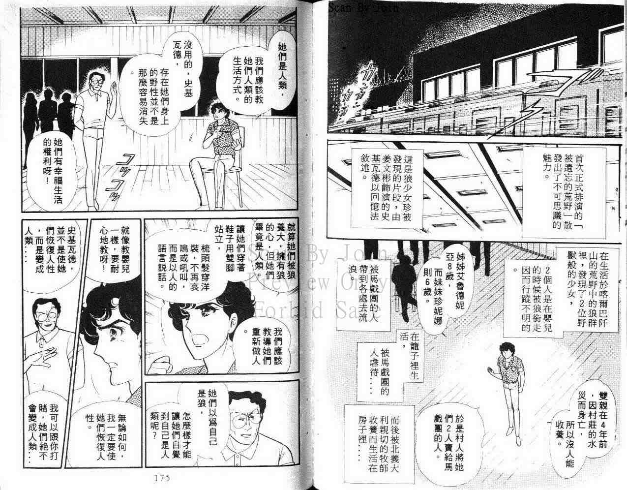 《玻璃面具（千面女郎）》漫画 千面女郎30卷