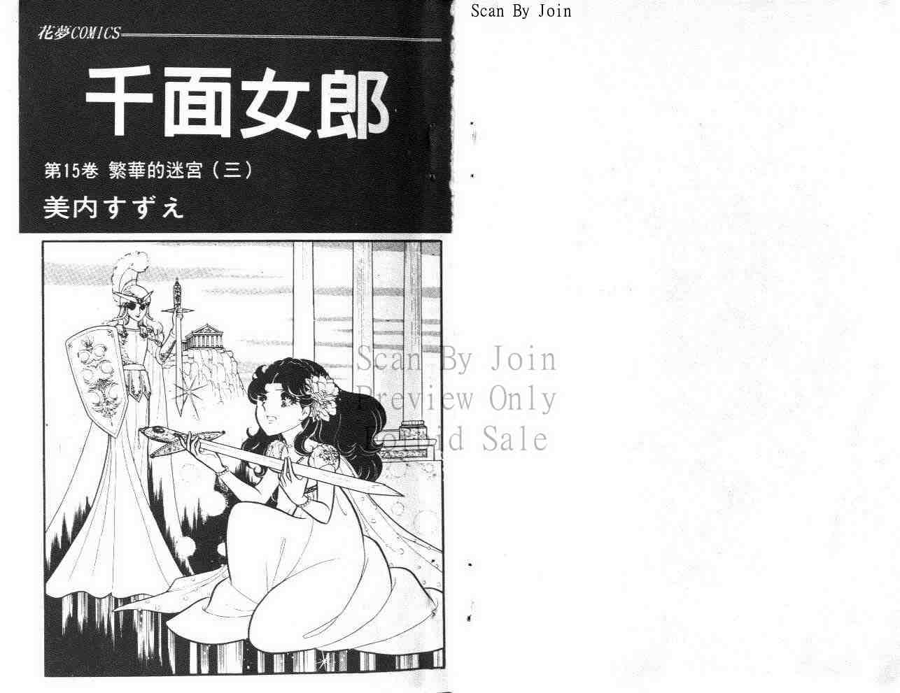 《玻璃面具（千面女郎）》漫画 千面女郎15卷