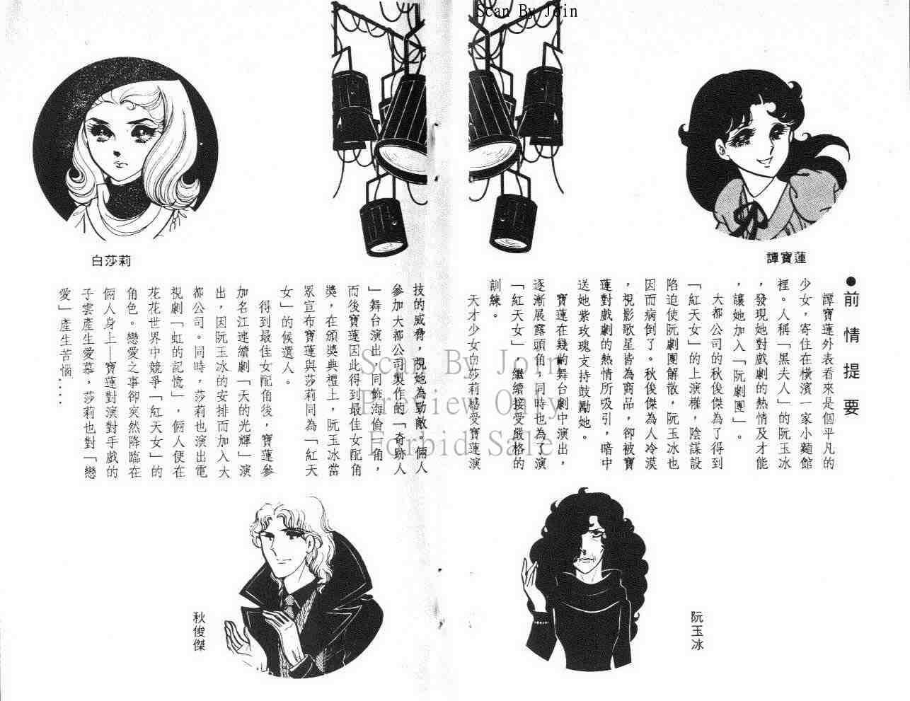 《玻璃面具（千面女郎）》漫画 千面女郎15卷