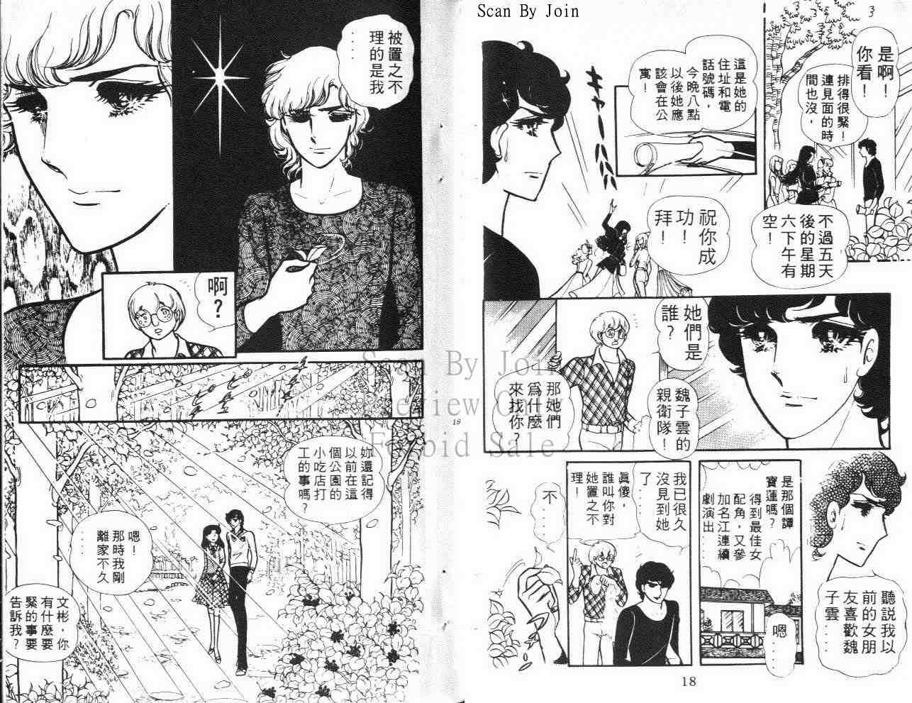 《玻璃面具（千面女郎）》漫画 千面女郎15卷