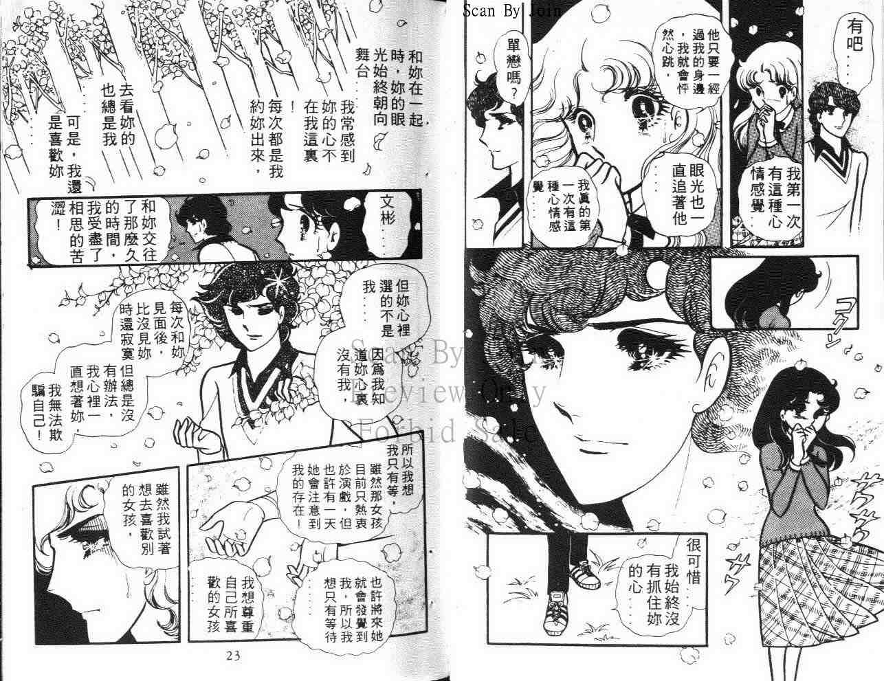 《玻璃面具（千面女郎）》漫画 千面女郎15卷