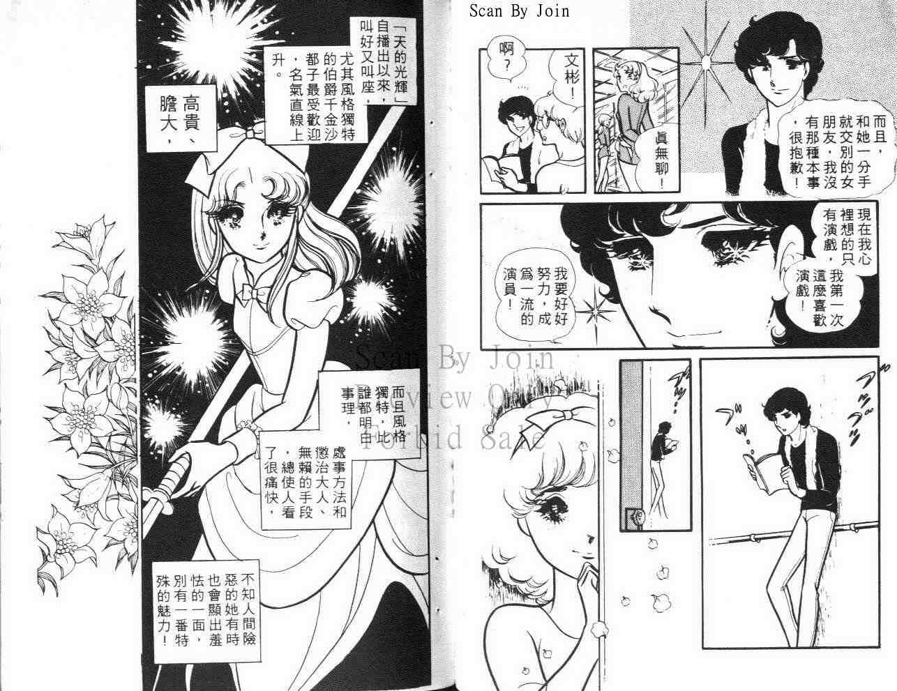 《玻璃面具（千面女郎）》漫画 千面女郎15卷