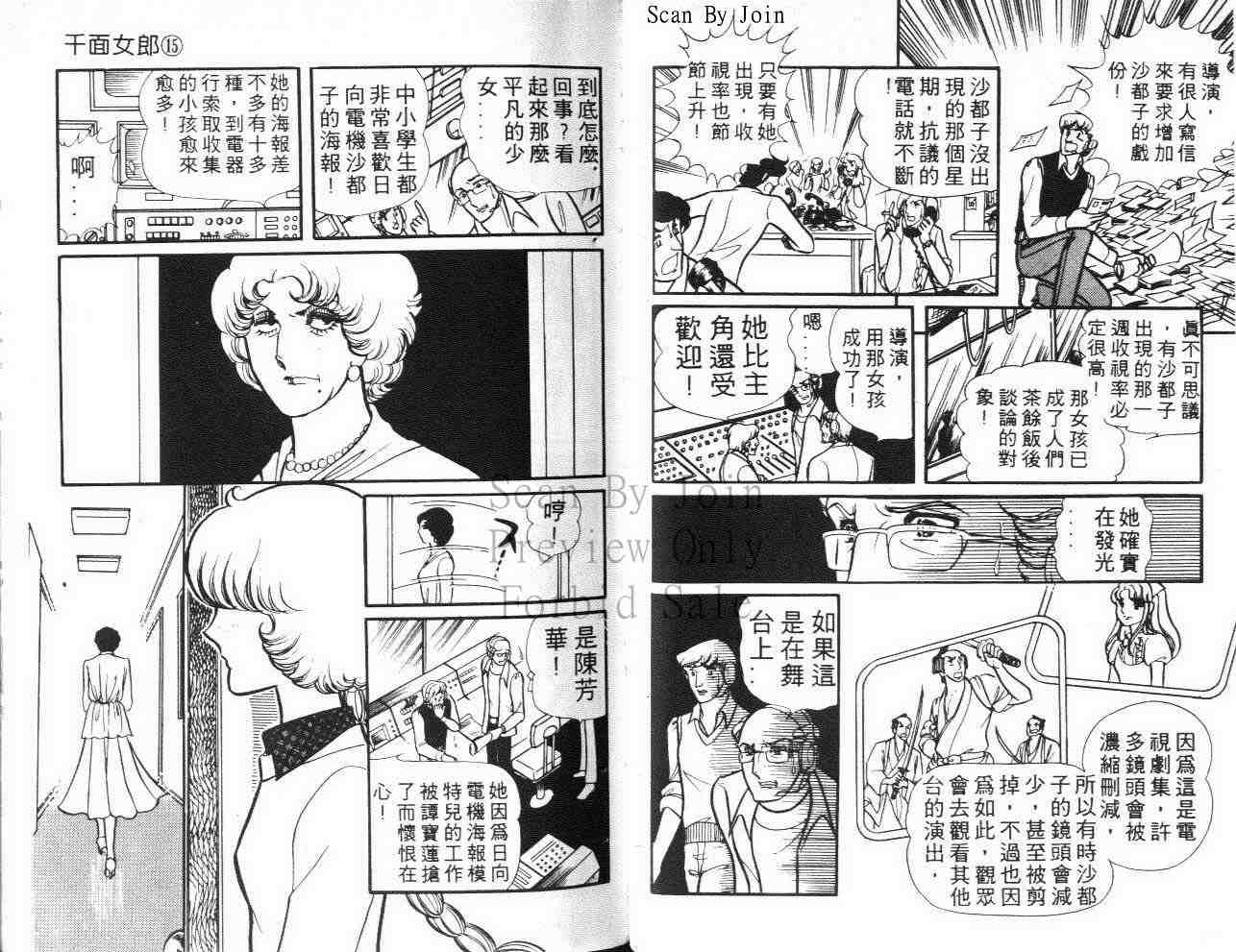 《玻璃面具（千面女郎）》漫画 千面女郎15卷