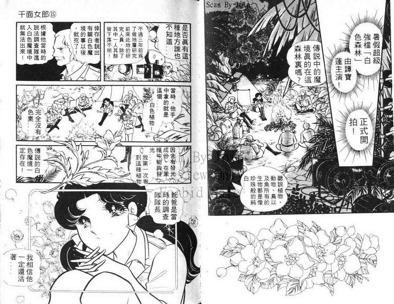 《玻璃面具（千面女郎）》漫画 千面女郎15卷