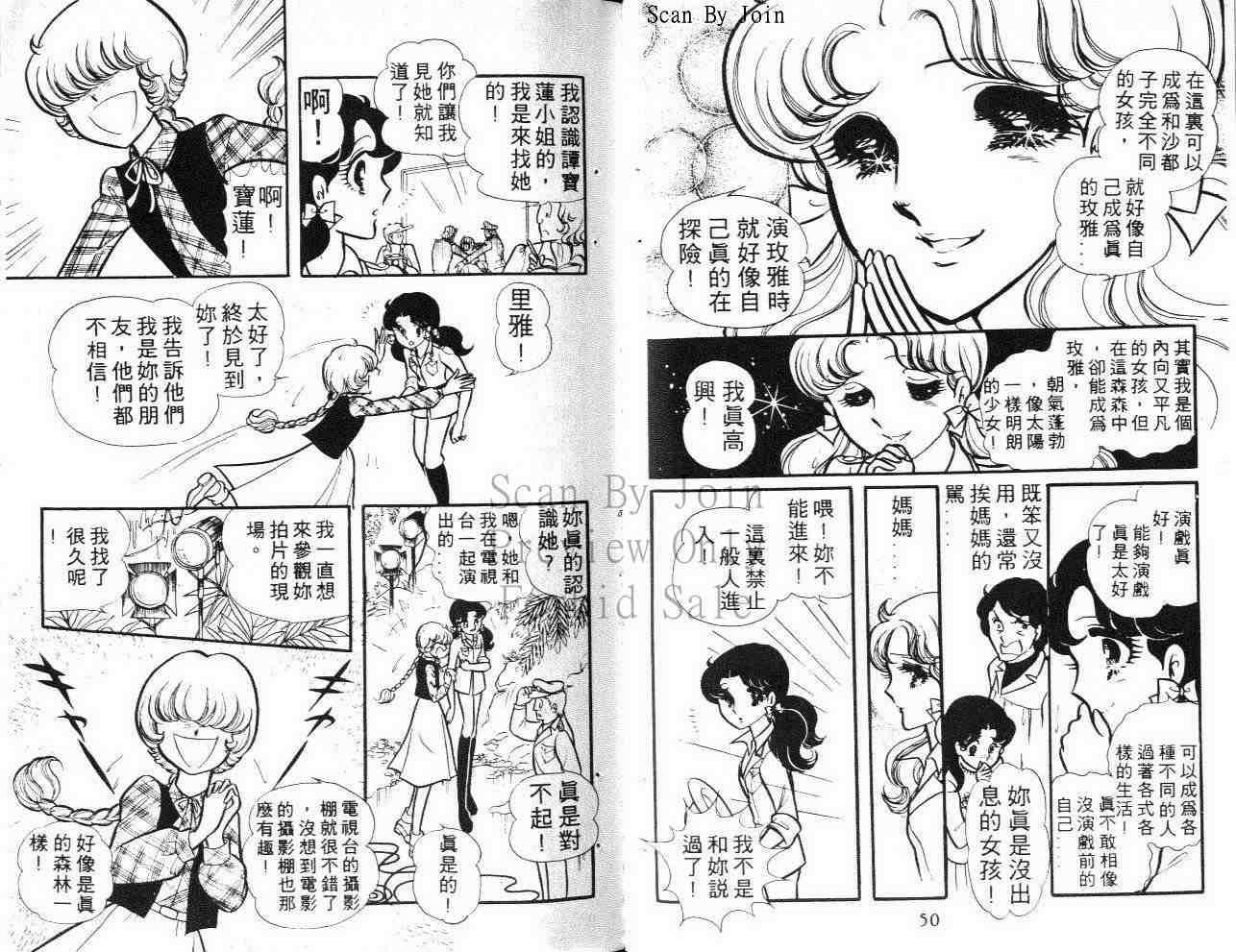 《玻璃面具（千面女郎）》漫画 千面女郎15卷